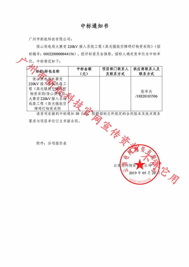 高光強(qiáng)障礙燈,太陽能高光強(qiáng)障礙燈,廣州市新航科技,保山供電局障礙燈